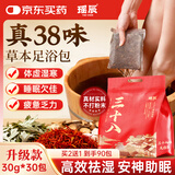 瑶辰泡脚药包祛湿气驱寒排毒安神助眠艾草红花生姜三十八味足浴包