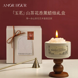 AMOR HOUR山茶花香薰蜡烛礼盒结婚新婚订婚回礼生日礼物送女生闺蜜香氛摆件