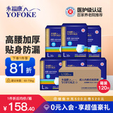 永福康金装加厚成人拉拉裤 L120片 臀围80-120cm 老人孕妇内裤型纸尿裤