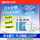 龙角散 止咳药日本经典铝盒粉末治咳嗽嗓子疼咽喉炎利喉润喉咽喉肿痛无糖 送老师送主播礼物 20g*2盒