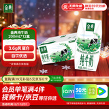 伊利金典纯牛奶整箱 200ml*12盒 3.6g乳蛋白 原生高钙 礼盒装