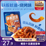 三只松鼠铁板鱿鱼烧烤味120g*2 大连特产即食鱿鱼须办公室休闲解馋小零食