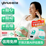 医贝诺胎心仪胎心监护仪租赁胎心监测仪听胎心测宫缩自数胎动免押金租 智能AI版【全新升级AI打分】 15天租期