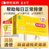 香丹清牌珂妍胶囊120粒3盒装润肠通便排宿便