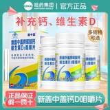 哈药新盖中盖碳酸钙维生素d3咀嚼片36片 男女士成人中老年补钙钙片 36片*3瓶