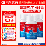 蓝湾牌氨糖胶囊 100粒 高纯度硫酸 不含钾钠氯 中老年 厦门蓝湾氨糖 100粒*3瓶