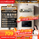 万和燃气热水器【小宇宙BE1】13升天然气水气双调恒温家用省气防冻强排式 以旧换新 国家补贴15% 13BE1