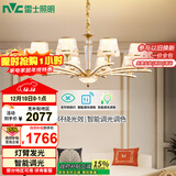 雷士（NVC）欧美轻奢水晶玻璃语音智能吊灯客厅吊灯餐厅灯灯具WHXD120F/G-01