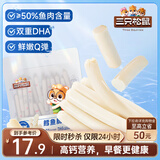 三只松鼠鳕鱼肠原味640g约80根  营养高蛋白解馋休闲即食鱼肠儿童