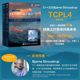 C++程序设计语言（第4版）（上、下册） C++编程入门高级编程 程序设计基础教程 c语言入门 异步图书出品