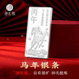 臻汇银999.9足银银条银锭银砖白银摆件收藏新年礼物马年银条10g