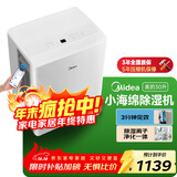 美的（Midea）除湿机/抽湿机 小海绵除湿机/除湿量30升/天 家用轻音App智控 地下室大功率除湿器CF30BD/N7-DP5