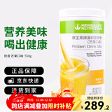 康宝莱HERBALIFE奶昔蛋白营养粉代餐饱腹多种口味可选平衡身体所需营养 芒果味 550g*1桶 原膜原码 正品保障