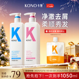 KONO卡厘经典烟酰胺去屑顺滑洗发水500ml*2 清爽止痒顺滑秀发洗发露膏