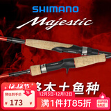 SHIMANO 禧玛诺 Majestic 玛杰仕直柄远投微物翘嘴鲈马口碳素路亚竿 1.98米 S66L-2（直柄）