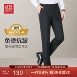 红豆【免烫抗皱】商务直筒男裤子正装免烫西裤男四季黑色36