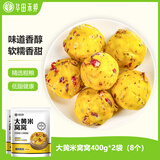 华田禾邦大黄米窝窝头 400g*2袋8个 0脂0添加粗粮粘豆包速食早餐半成品
