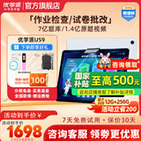 优学派 U59学习机一年级到高中学生平板电脑AI智能家教机护眼大屏课本同步英语学习点读机儿童早教机 优学派U59 【8G+4G+256G】JD快递
