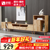 舒歌电视柜实木落地茶几组合小户型客厅抽屉电视机组合柜电视柜全实木 原木色1.2米电视柜+高矮边柜组合
