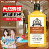 vilosi木地板保养蜡地板清洁剂实木复合地板滋养上光防开裂护理精油抛光