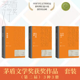 茅盾文学奖套装【第二届】平装3种3册 钟鼓楼 沉重的翅膀 黄河东流去 刘心武 张洁 李準 人民文学出版社