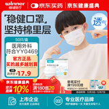 稳健医用外科口罩一次性医用口罩成人儿童透气防过敏防飞沫防尘棉里层 1盒儿童款独立包装白色 50只/盒