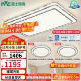 雷士（NVC）吸顶灯客厅灯语音智能现代轻奢新中式卧室灯led照明灯具套餐-晶宏 【舒适光】智控客厅2室1厅