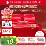 罗莱家纺婚庆八件套 60支红色结婚四件套纯棉床上用品床单被套1.8米床