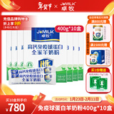 卓牧（JOMILK）羊奶粉免疫球蛋白中老年羊奶粉羊初乳成人羊奶粉老年奶粉 【分期提货】羊奶粉400g*10盒