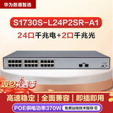 华为（HUAWEI） 8口/24口千兆交换机企业级交换器 poe交换机 高速稳定不丢包 华为数通智选 S1730S-L24P2SR-A1