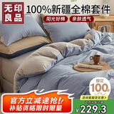 无印良品100%纯棉四件套床上用品全棉床单被套220*240cm1.8/2.0米床