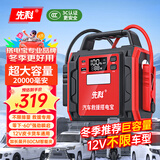 先科【3C认证】ZH48汽车应急启动电源搭电宝户外电源12V车载电瓶强启器加强款20000mAh大容量