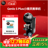 DOLCE GUSTO 雀巢多趣酷思 胶囊咖啡机 Genio S Plus小精灵黑单机 全自动升级款 新增预浸泡功能 4档控温
