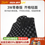 3W搭配TPE汽车脚垫/齐格毯美尼斯毯面加厚雪妮丝绒面纤逸尼龙毯定制 齐格毯面/五座车专用