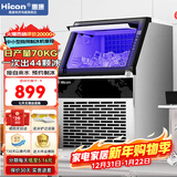 惠康(HICON)制冰机商用小型家用制冰机摆摊奶茶店酒吧50KG/70KG/100KG大容量全自动方块冰冰块制冰机 【限时特惠】44颗产70KG-储15kg-自来水