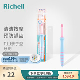 利其尔牙刷 婴儿训练牙刷 儿童牙刷 柔软刷毛 口腔清洁 T.L.I亲子型牙刷（6个月以上）