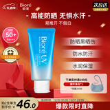 碧柔（Biore）花王赞萌露比联名水活高倍防晒凝蜜防晒霜50g隔离霜防紫外线出游