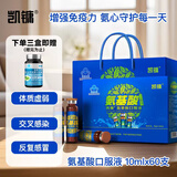 凯镛氨基酸口服液礼盒60支增强免疫力营养品