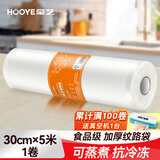 豪艺（HOOYE）真空袋食品级保鲜包装抽真空封口袋网纹塑封30*500cm1卷HY11930