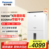 松下（Panasonic）除湿机 抽湿机 日除湿30L家用卧室客厅地下室工业抽湿机除霉除菌除湿器F-60C1YXC