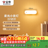 公牛（BULL）LED酷毙灯MC-B003E-BD洗手间厨房条形柔光小夜灯按键款2档调光 