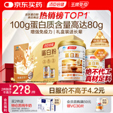 汤臣倍健蛋白粉600g增强免疫力 乳清蛋白粉儿童青少年中老年