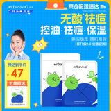 艾芭薇青少年祛痘净颜面膜5片控油保湿补水学生油痘肌适用新年礼物