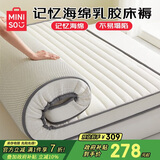 名创优品（MINISO）记忆海绵天然抗菌乳胶床垫子榻榻米床褥子双人1.5x2米床