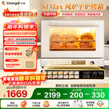 长帝（changdi）家用烤箱风炉平炉多功能电烤箱烘焙烧烤大容量空气炸锅一体机多层同烤商用S1MaxS1Pro