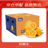 京鲜生 云南哀牢山冰糖橙/橙子 净重5斤 单果130g-170g 生鲜水果礼盒