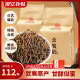 闽景印象红茶金骏眉茶叶正宗特级武夷黄芽蜜香散装特产养胃2025新茶自己喝 爆款金二号【黄芽蜜香】250g