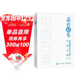 志在超车：智能网联汽车的中国方案