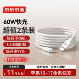 京东京造【两条装】PD60W快充线苹果17/16充电线Type-C数据线双头车载适用iPhone安卓手机平板笔记本 1.5米