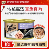 希宝猫罐头吞拿鱼及白身鱼85g单罐海鲜汤汁系列进口猫湿粮单罐